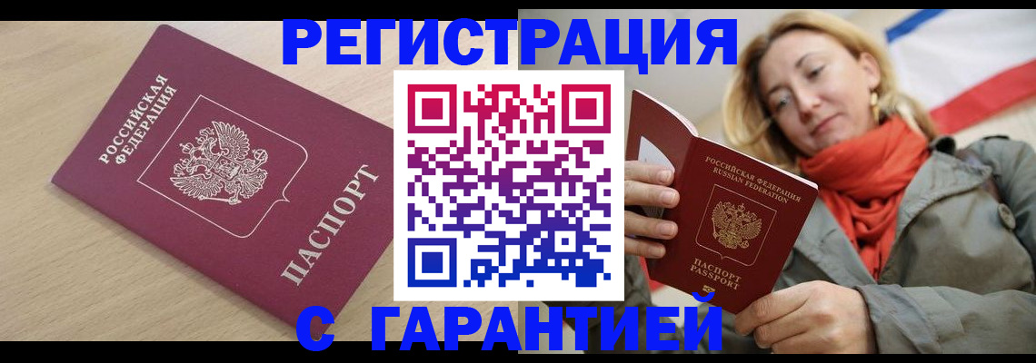 прописка регистрация в Невинномысске
