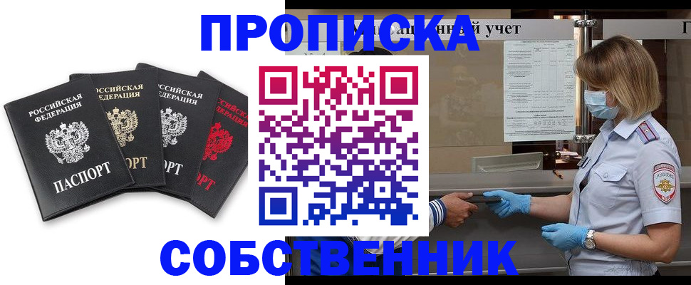 пропишу в квартире в Невинномысске