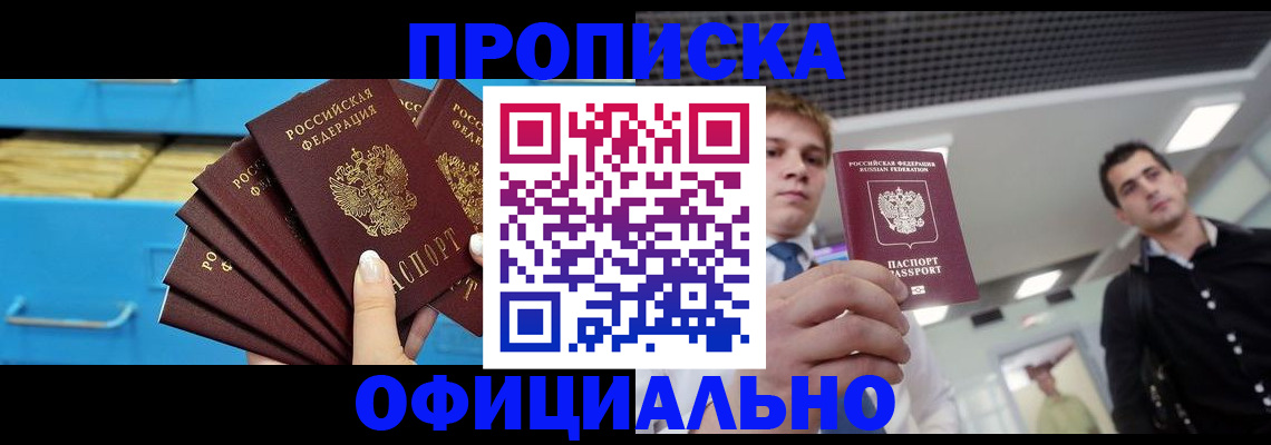 прописка для работы в Невинномысске