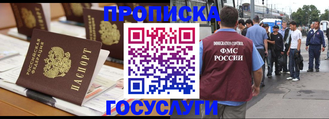 прописка для работы в Невинномысске